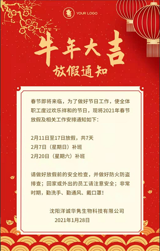 2021年春节放假通知